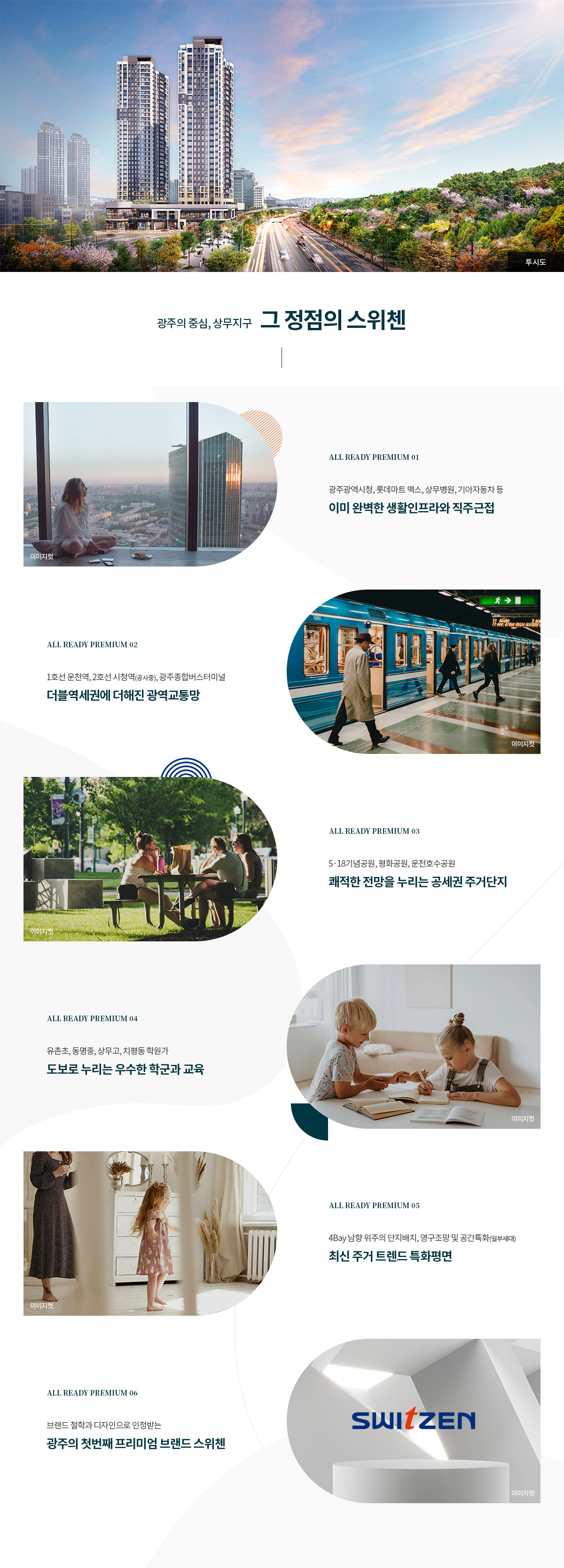 상무 스위첸 프리미엄5